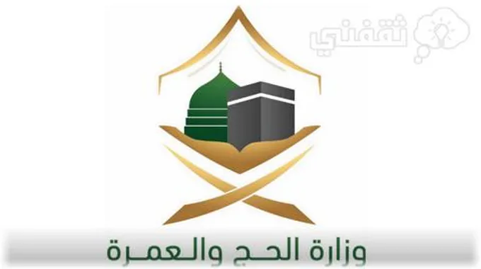 شروط ورابط تسجيل الحج 1445 – 2024 لحجاج الداخل