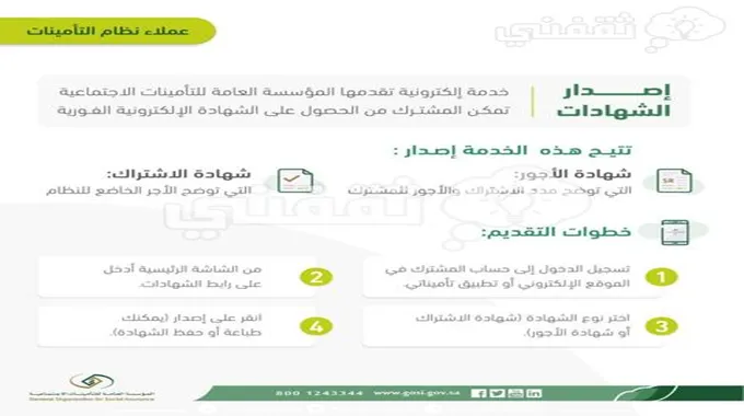 إصدار شهادة راتب من التأمينات الاجتماعية وطريقة