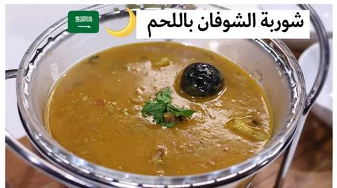 طريقة تحضير شوربة لحم بالشوفان