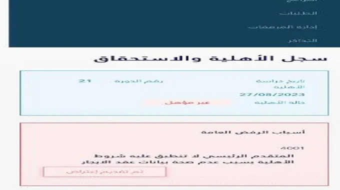 صدور الأهلية في البطاقة الرقمية قبل قليل..