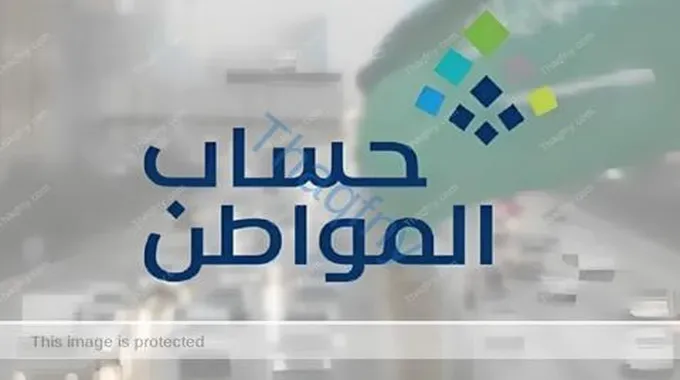 ‏متى يتم صرف حساب المواطن وكيف يتم التعرف على