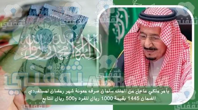 بأمر ملكي عاجل من الملك سلمان صرف معونة شهر