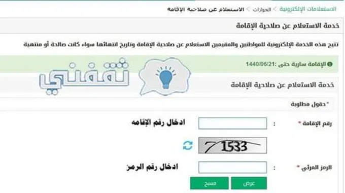 صلاحية الإقامة استعلام 1444 برقم الإقامة من