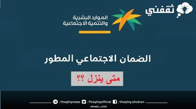 وقت نزول الضمان المطور الجديد Sbis.Hrsd ورابط