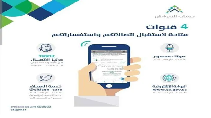 رقم حساب المواطن المجاني وجميع طرق الاتصال