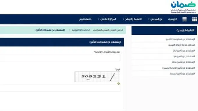 طرق التحقق من التأمين الطبي لجميع الفئات