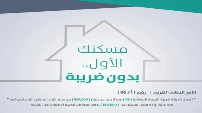 كيفية وشروط استخراج شهادة المسكن الأول 2023