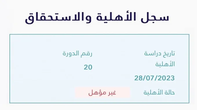 طريقة الاستعلام عن أهلية الدفعة 28 من الضمان