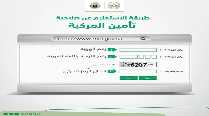 خطوات الاستعلام عن تأمين السيارة في المملكة