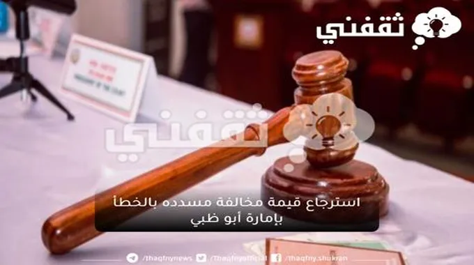 الاستعلام عن قضايا في الادعاء العام بسلطنة عمان