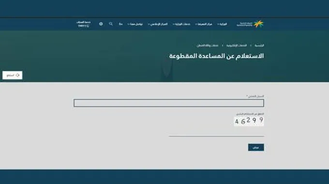 “متى؟” عودة المساعدات المقطوعة Sso.Hrsd.Gov.Sa