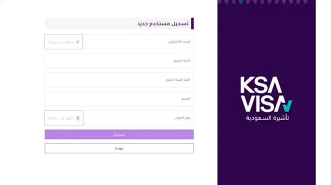 التسجيل في خدمات منصة تأشيرة السعودية