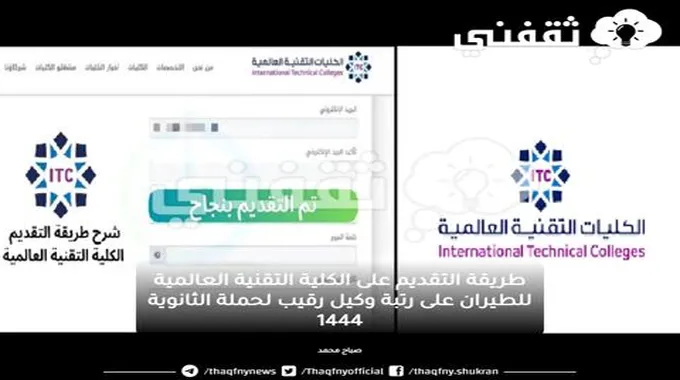 طريقة التقديم على الكلية التقنية العالمية