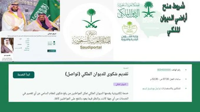 استكمال طلب مساعدة الديوان الملكي My.Gov.Sa