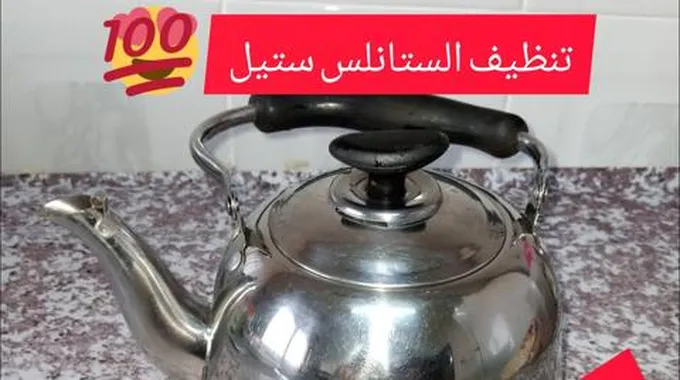 حللك هتبقى مراية.. طريقة تنظيف الحلل الاستانلس