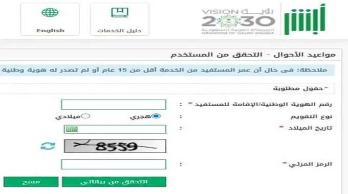 خطوات حجز موعد في الأحوال المدنية 1445 من خلال