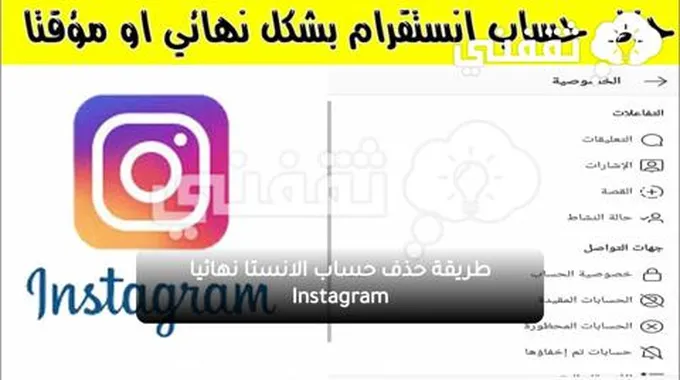 طريقة حذف حساب الانستا نهائيا Instagram التحديث