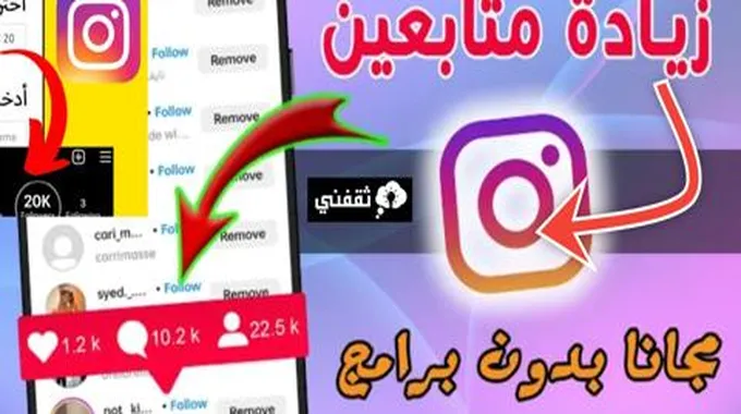 كيفية زيادة متابعين انستقرام 10K مجانا ب 5 طرق