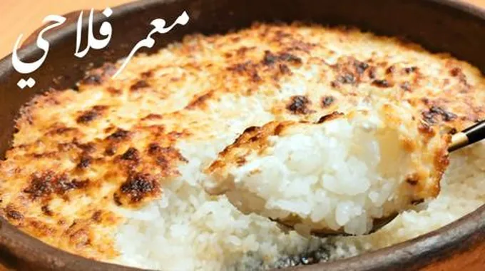 طريقة عمل الأرز المعمر في الفرن بأقل التكاليف