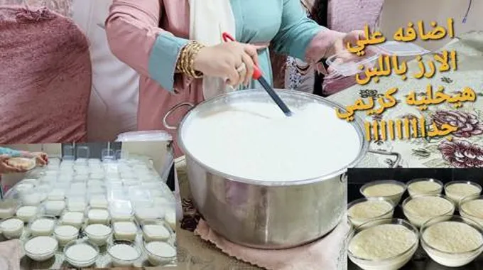 طريقة عمل الأرز باللبن مثل المحلات كريمي وناعم