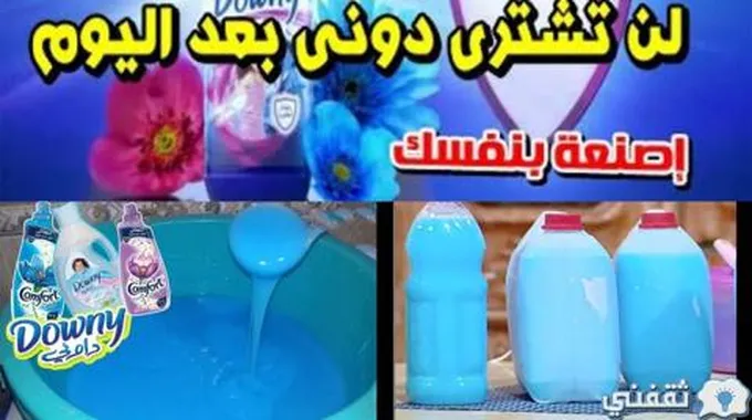 إصنعية بنفسك.. طريقة عمل الداوني في المنزل لن