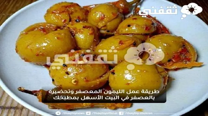 طريقة عمل الليمون المعصفر وتحضيره بالعصفر في