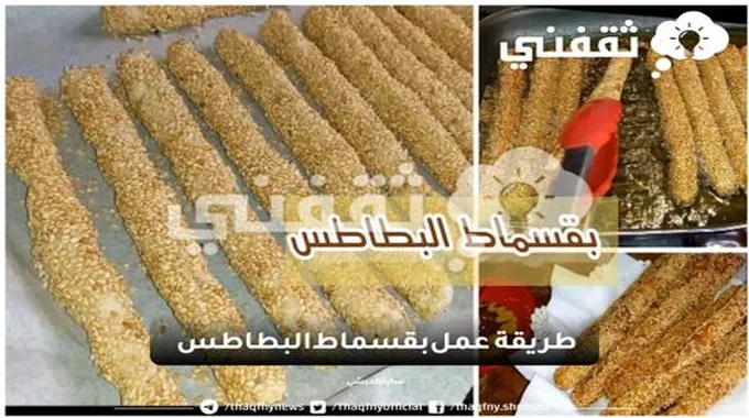 حضري البطاطس الكرانشي Crunchy بطرق مختلفة