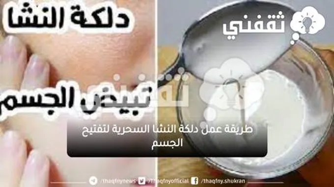 لكل العرائس دلكة النشا الرهيبة لتفتيح اي مكان