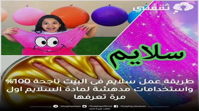 اسهل طريقة لصنع سلايم رائع بدون صمغ واستعمالات متعددة لمادة السلايم تسهل حياتك