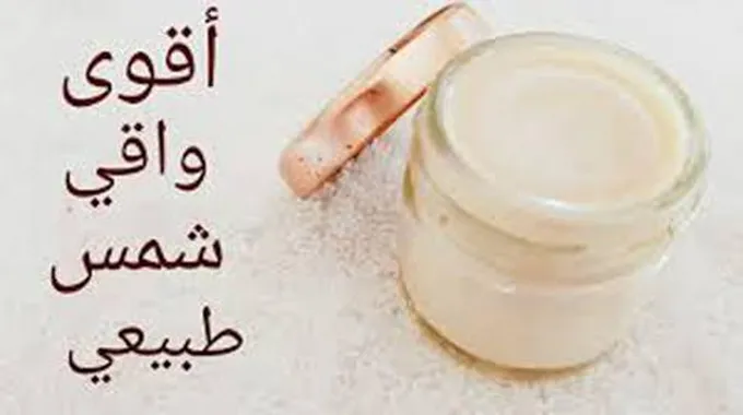 افضل صن بلوك طبيعي للبشرة (واقي للشمس) مناسب