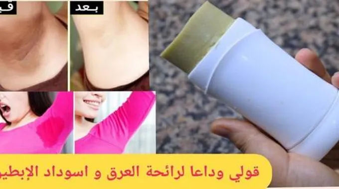 طريقة عمل مزيل عرق طبيعي في البيت بمكونات