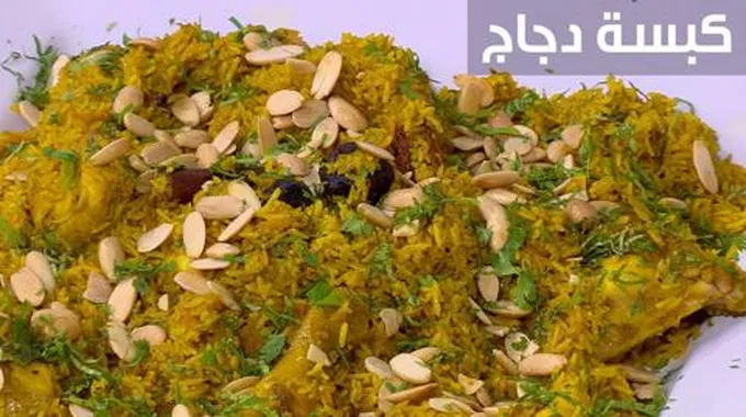 طريقه عمل الكبسه بالفراخ بالارز المصري لطعم