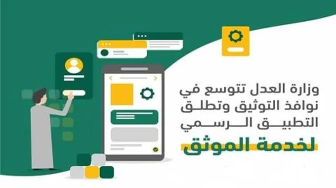 طلب ترخيص موثق الكترونيا بالخطوات الصحيحة من