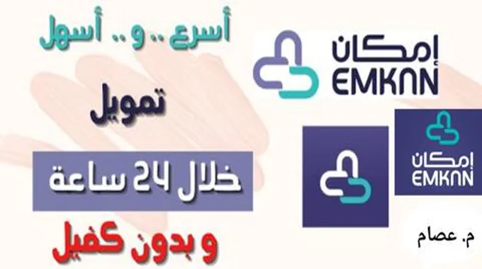 طلب تمويل إمكان الراجحي والشروط والمستندات