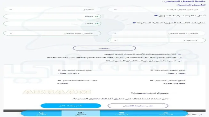 “عليا أقساط” إذا راتبي 6000 ريال كم يعطوني قرض