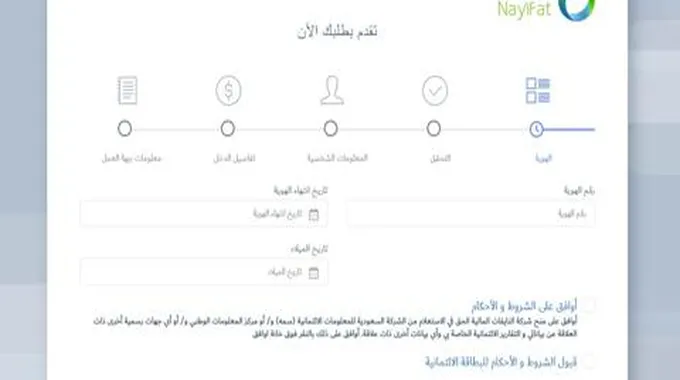 طلب تمويل شخصي شركة النايفات للتمويل أونلاين