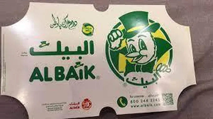 عروض البيك المنتظرة في اليوم الوطني السعودي 92