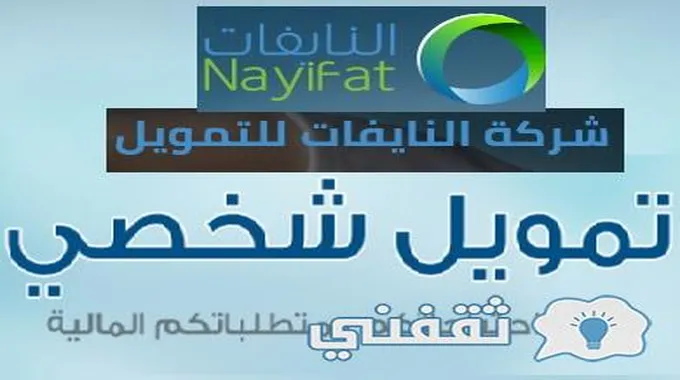 تمويل شركه النايفات 300 الف ريال فوري بدون