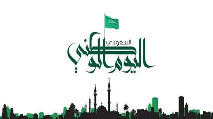 عروض اليوم الوطني السعودي 93 وخصومات مميزه على