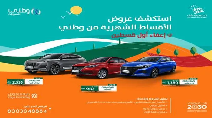 قسطتها براحتك….عروض تقسيط سيارات شانجان 2023