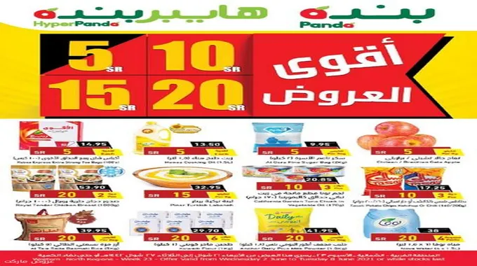 عروض بنده الأسبوعية خصم خاص 70% لفترة محدودة