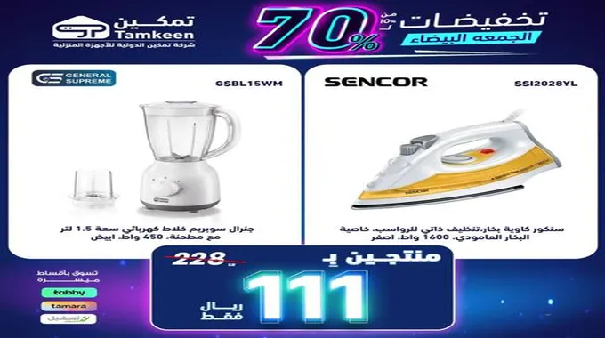 عروض الجمعة البيضاء للاجهزه الكهربائية 2023