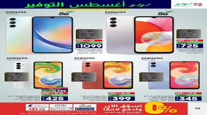 عروض لولو للجوالات والشاشات وأسعار موفرة