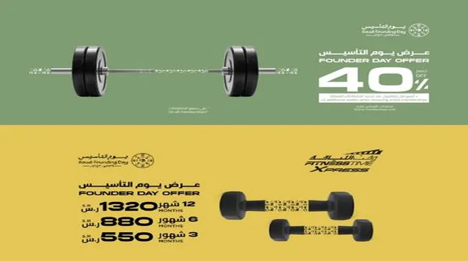 عروض يوم التأسيس وقت اللياقة 2024 وعروض