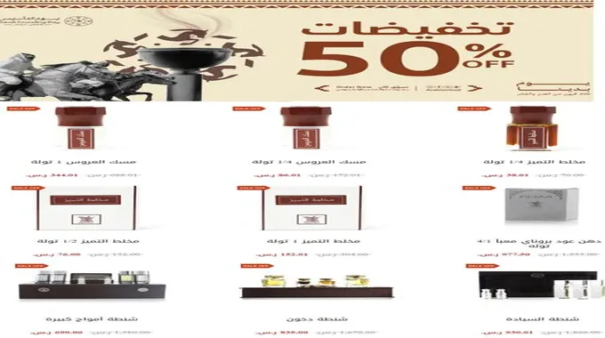 عروض يوم التأسيس عطور العربية العود 2024