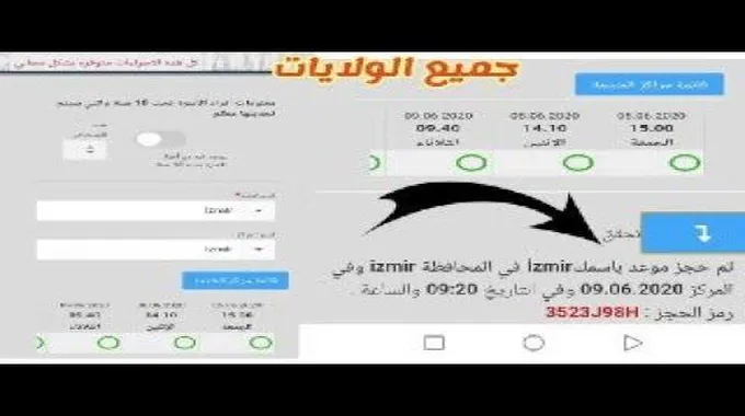 “بيانات الكملك” E-Randevu.Goc.Gov.Tr رابط حجز