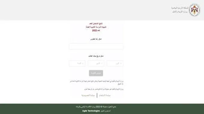 استخرج الآن علامات الطلاب في نتائج التوجيهي