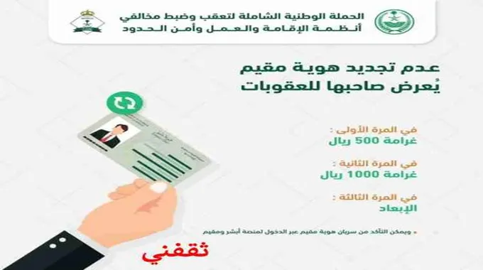 كم غرامة انتهاء الاقامة في السعودية وكيفية