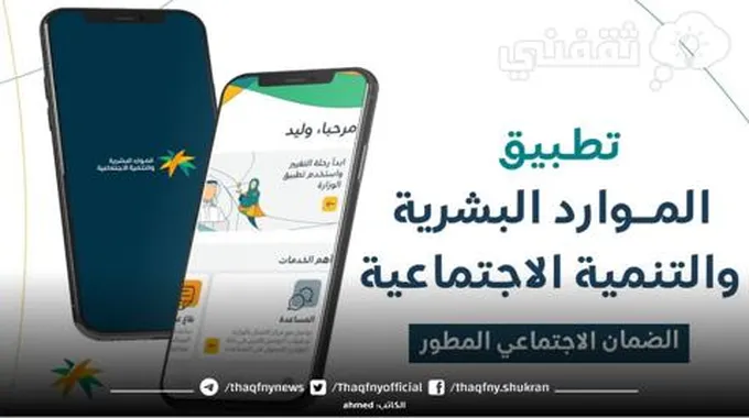 تطبيق الضمان الاجتماعي Hrsd لاستعراض البطاقة