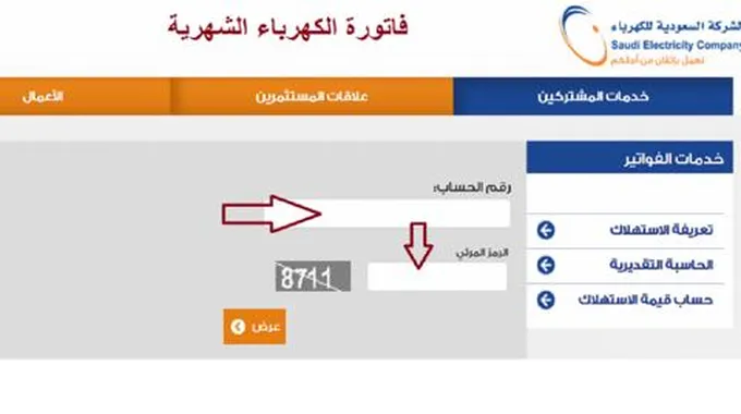 الاستعلام عن فاتورة الكهرباء السعودية شهر أغسطس